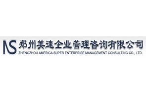 郑州美速企业管理咨询 助力企业高效发展的专业伙伴