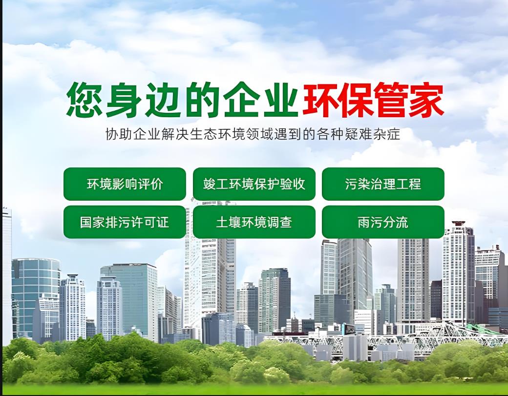 易县小工厂环评第三方单位